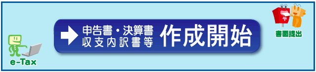 e-Tax操作で躓いたあなたへ 「給与所得者の源泉徴収票」入力方法！