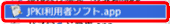 PPKI利用者ソフト