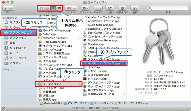 ルート証明書確認方法