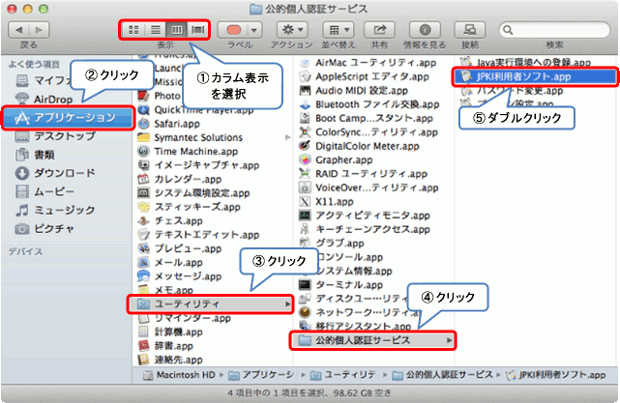 公的個人認証確認方法