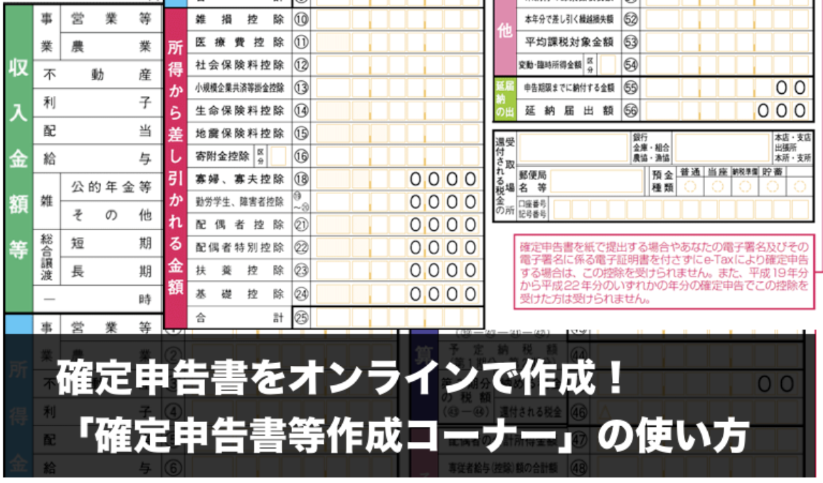 確定 申告 作成
